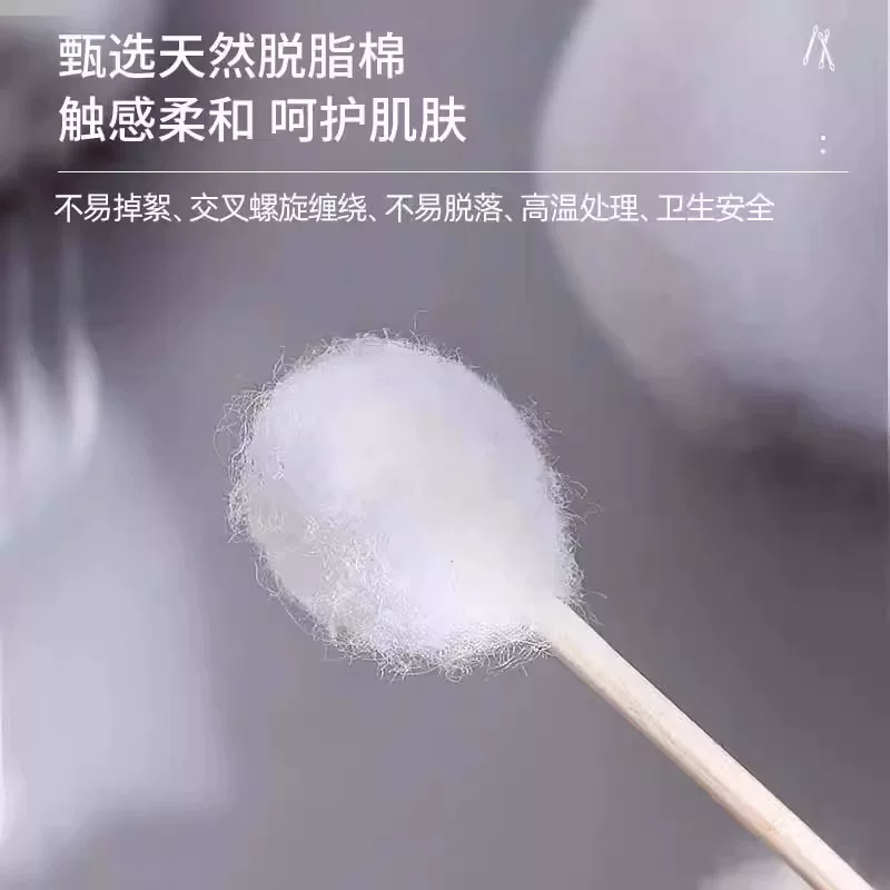 棉签2.png